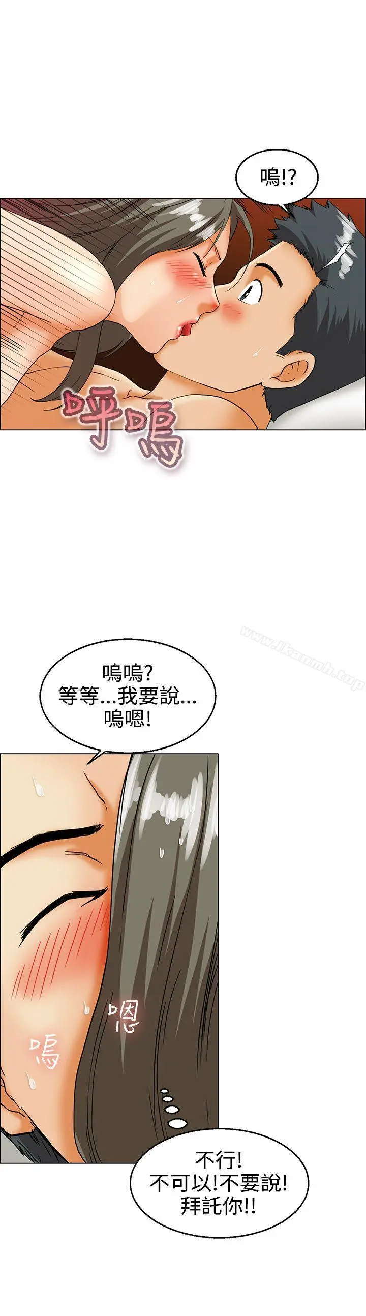 今天,加班好咩? 第19话拜託闭上你的嘴(上) 第17页