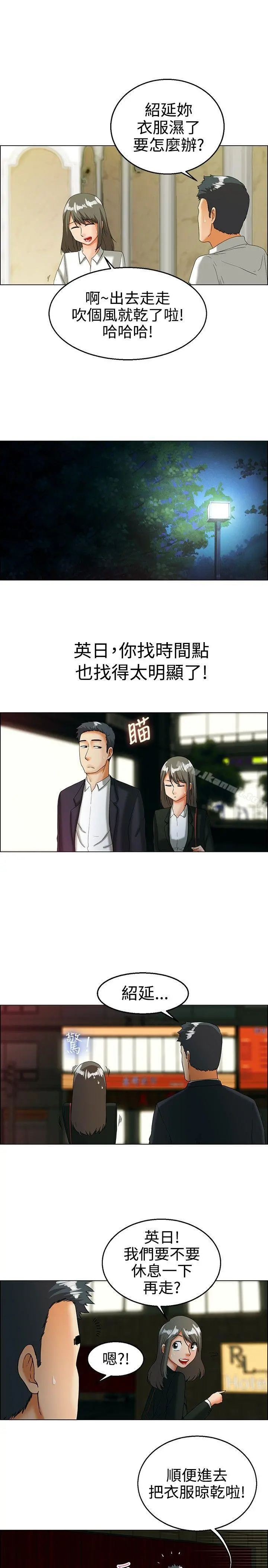 今天,加班好咩? 第19话拜託闭上你的嘴(上) 第13页