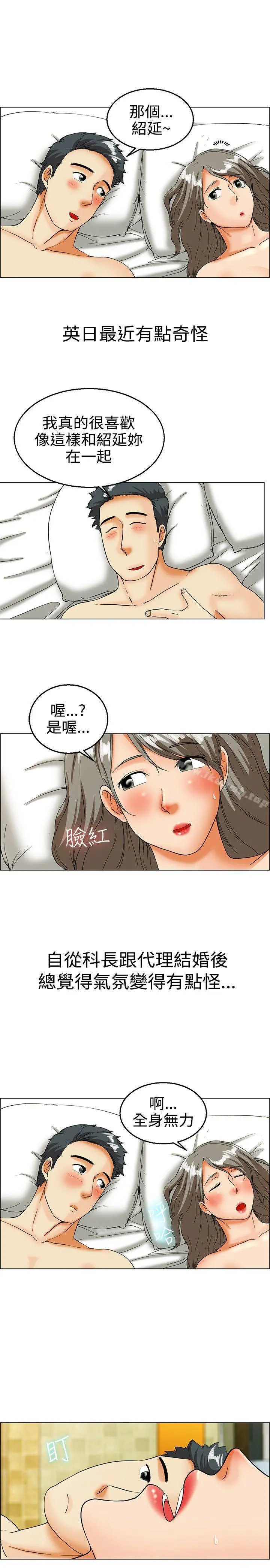 今天,加班好咩? 第19话拜託闭上你的嘴(上) 第4页