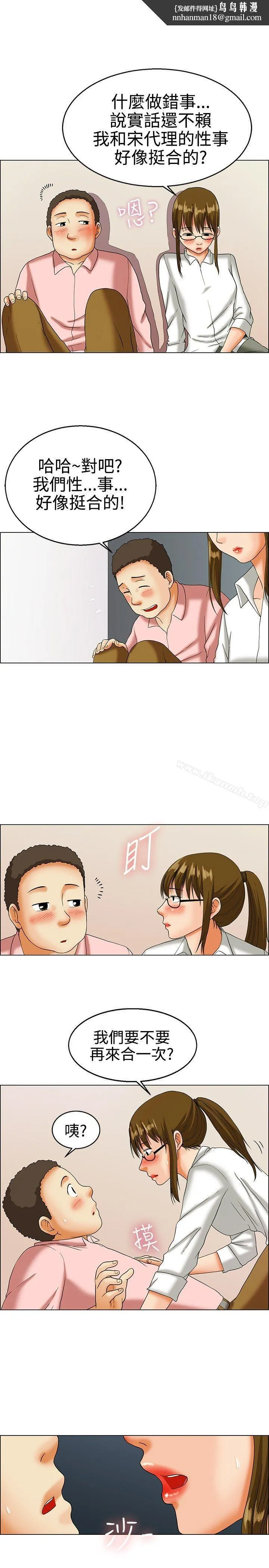 今天,加班好咩? 第15话去员工旅游天上也会掉下礼物啊(上) 第9页