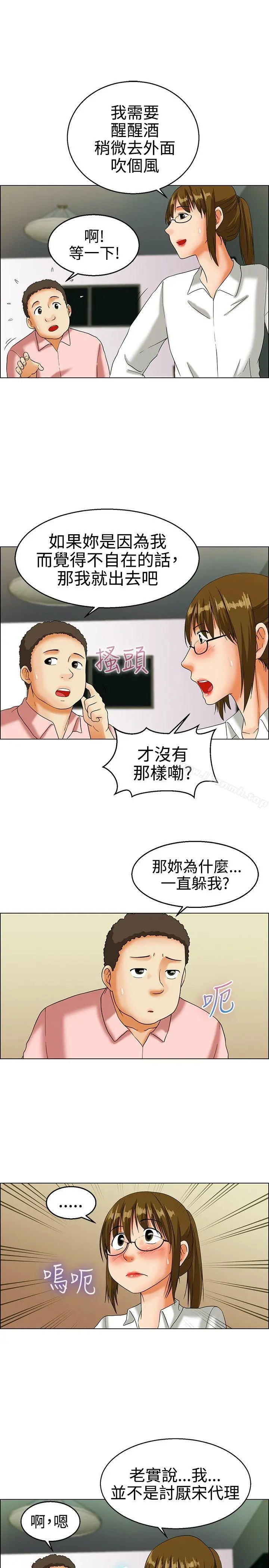 今天,加班好咩? 第15话去员工旅游天上也会掉下礼物啊(上) 第5页
