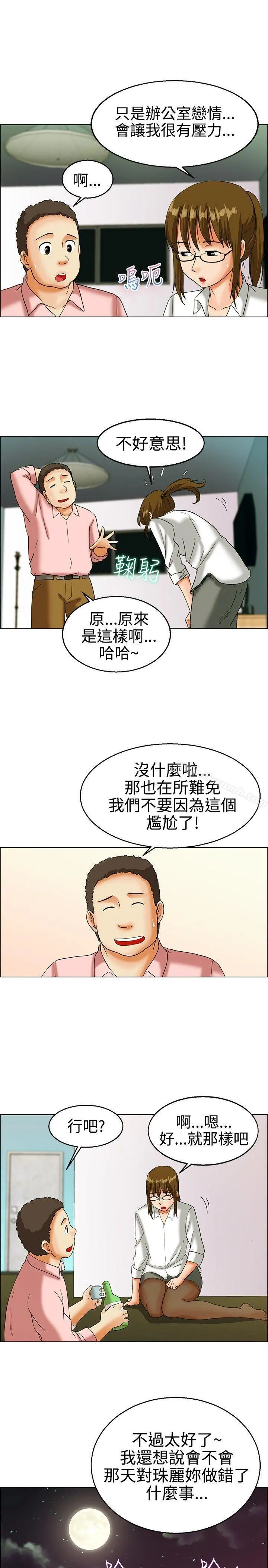 今天,加班好咩? 第15话去员工旅游天上也会掉下礼物啊(上) 第7页