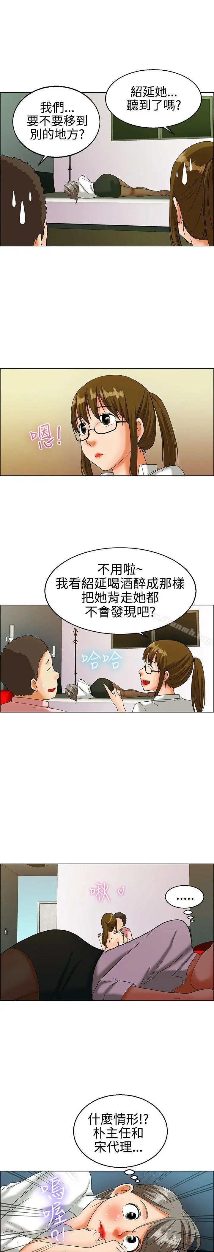 今天,加班好咩? 第15话去员工旅游天上也会掉下礼物啊(上) 第13页