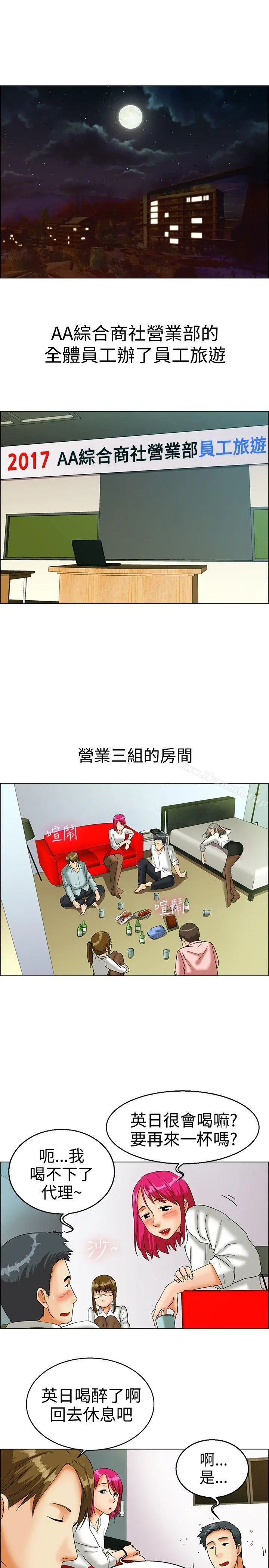今天,加班好咩? 第15话去员工旅游天上也会掉下礼物啊(上) 第2页