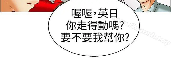 今天,加班好咩? 第15话去员工旅游天上也会掉下礼物啊(上) 第3页
