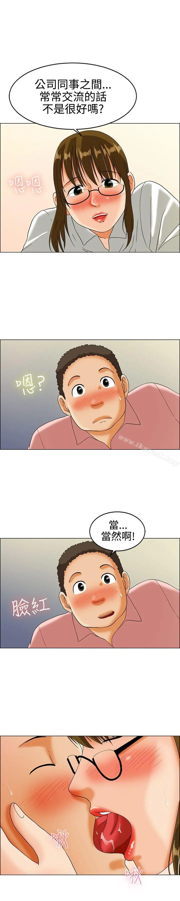 今天,加班好咩? 第15话去员工旅游天上也会掉下礼物啊(上) 第11页