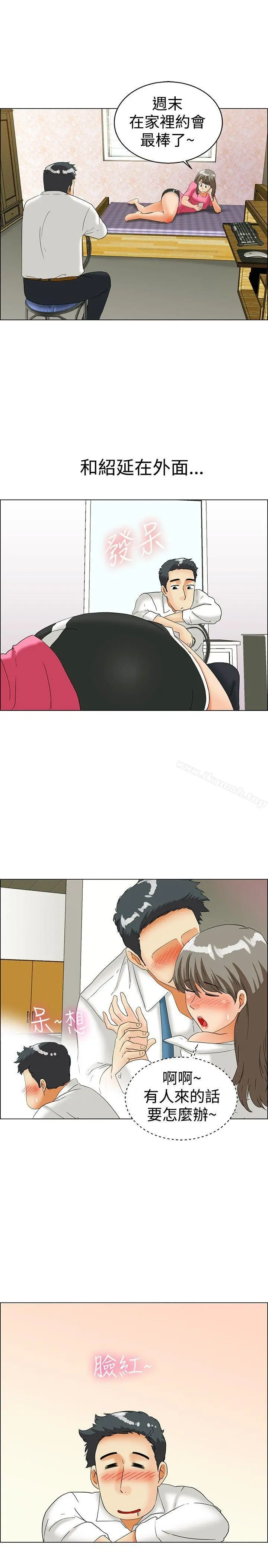 今天,加班好咩? 第37话我喜欢在家里做(上) 第8页