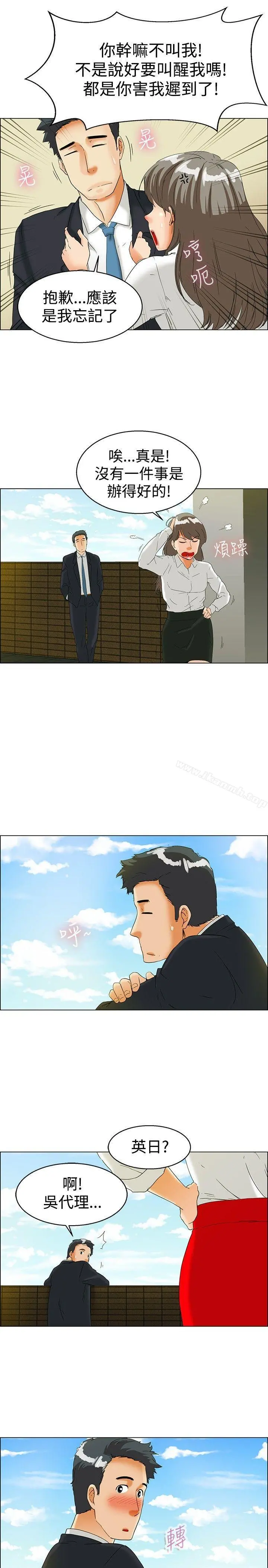 今天,加班好咩? 第37话我喜欢在家里做(上) 第2页