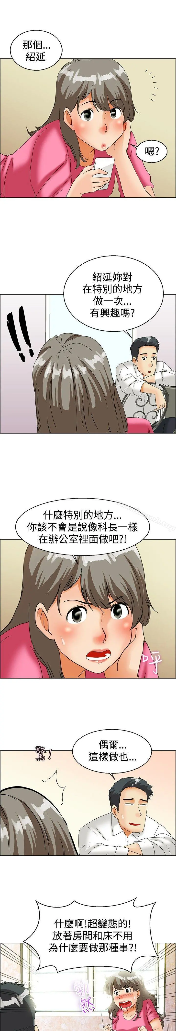 今天,加班好咩? 第37话我喜欢在家里做(上) 第10页