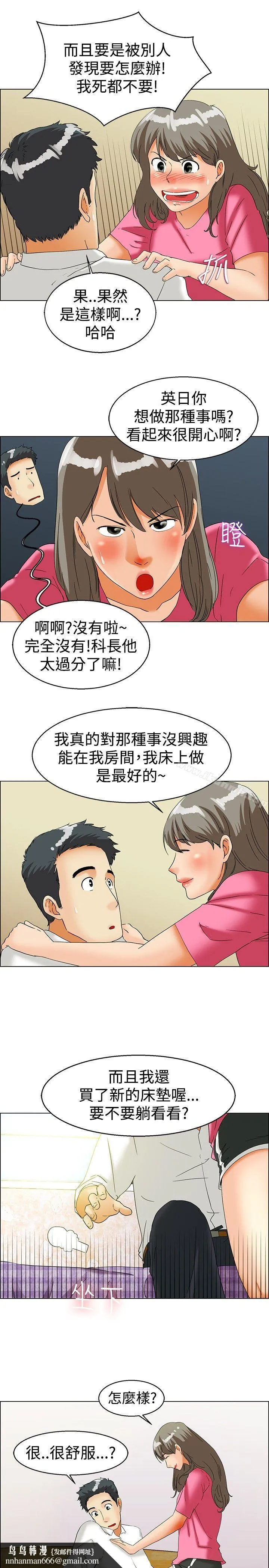 今天,加班好咩? 第37话我喜欢在家里做(上) 第12页