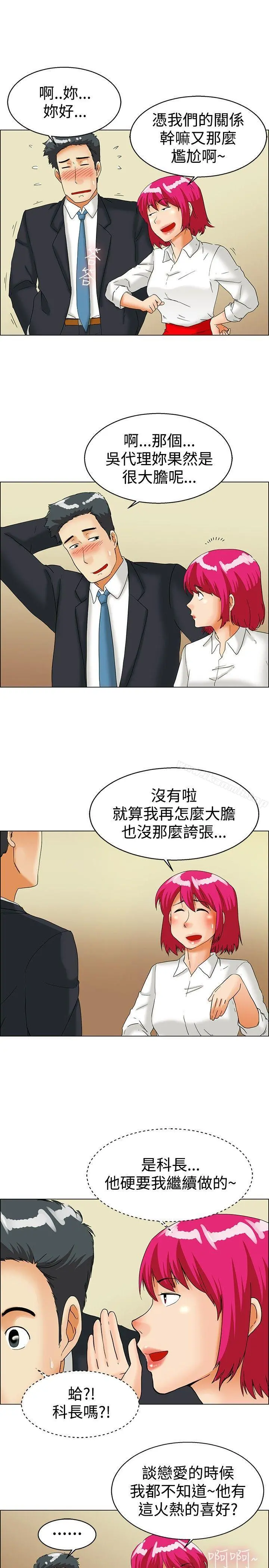 今天,加班好咩? 第37话我喜欢在家里做(上) 第4页