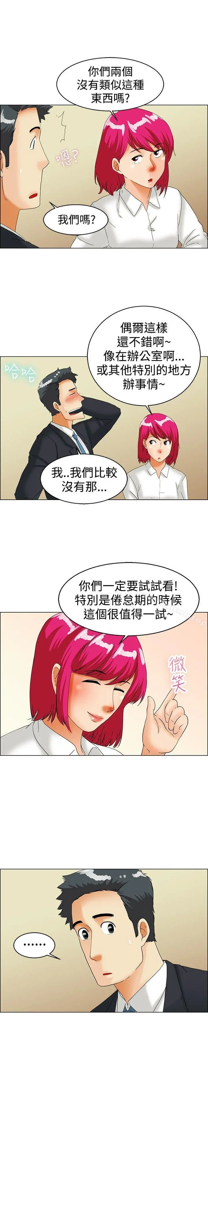 今天,加班好咩? 第37话我喜欢在家里做(上) 第6页