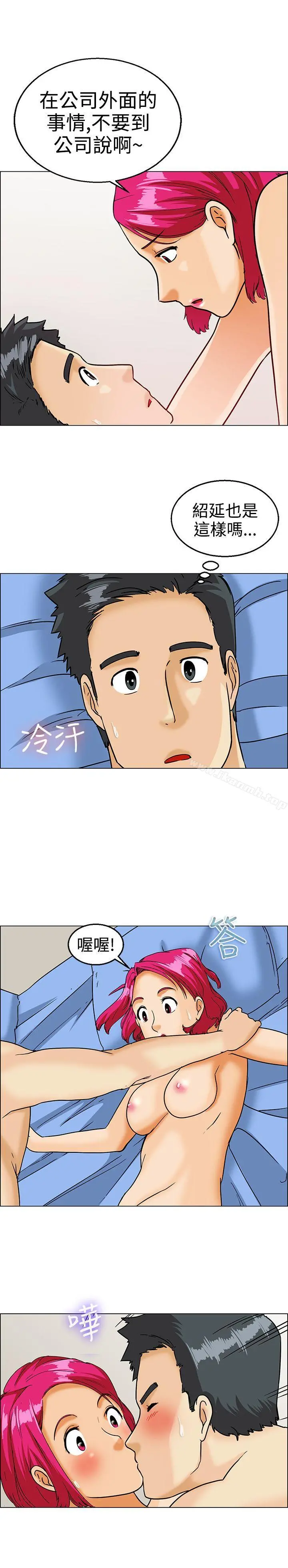 今天,加班好咩? 第9话哇喔!我的吴代理(上) 第10页