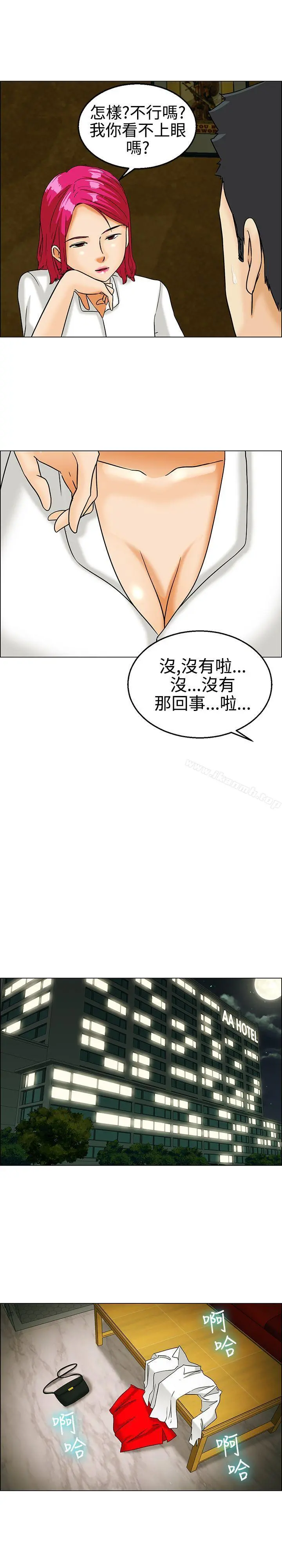 今天,加班好咩? 第9话哇喔!我的吴代理(上) 第7页