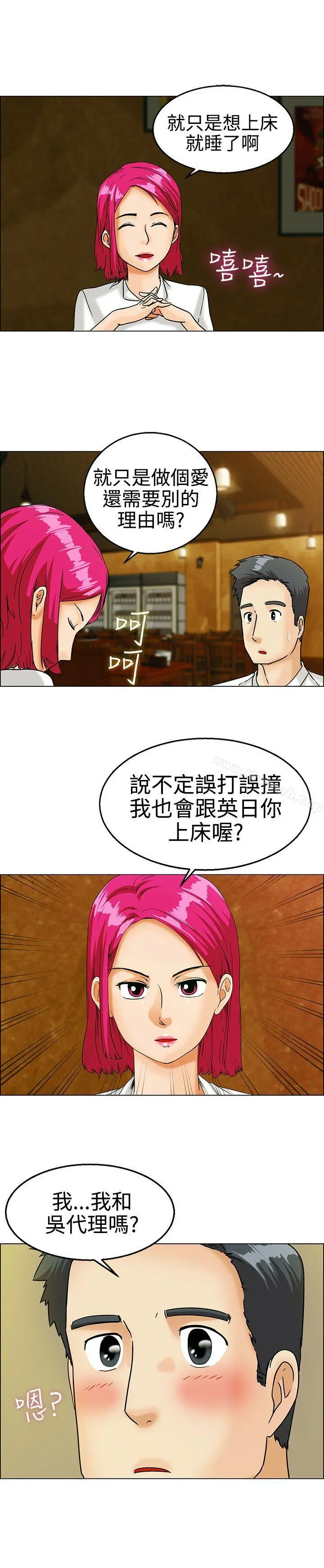 今天,加班好咩? 第9话哇喔!我的吴代理(上) 第6页