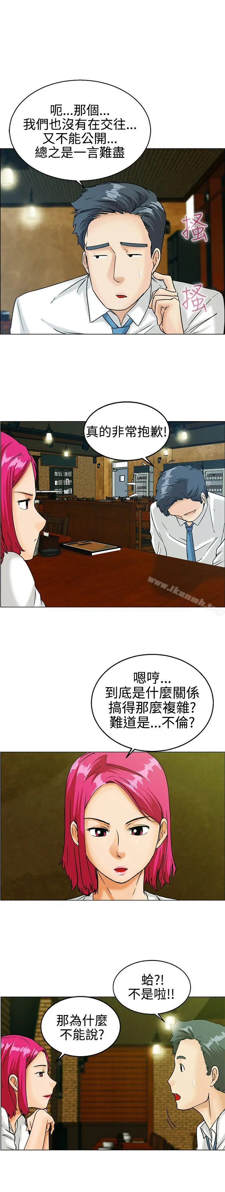 今天,加班好咩? 第9话哇喔!我的吴代理(上) 第4页