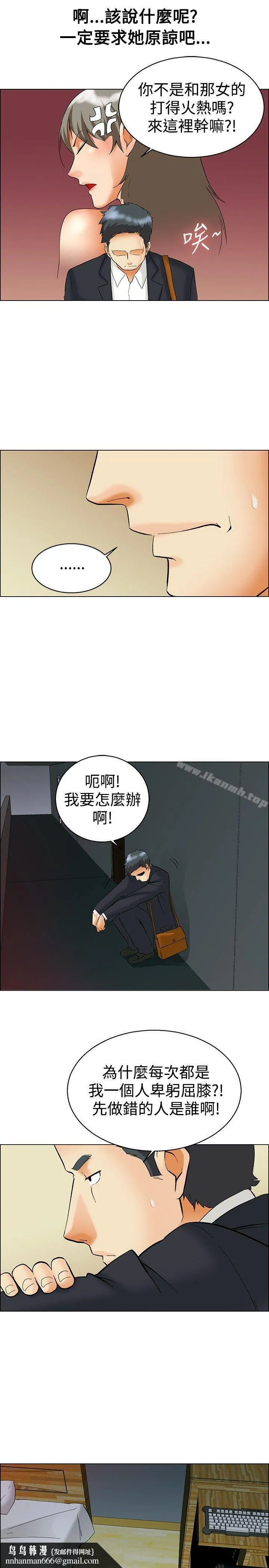 今天,加班好咩? 第53话我们分手吧(下) 第12页
