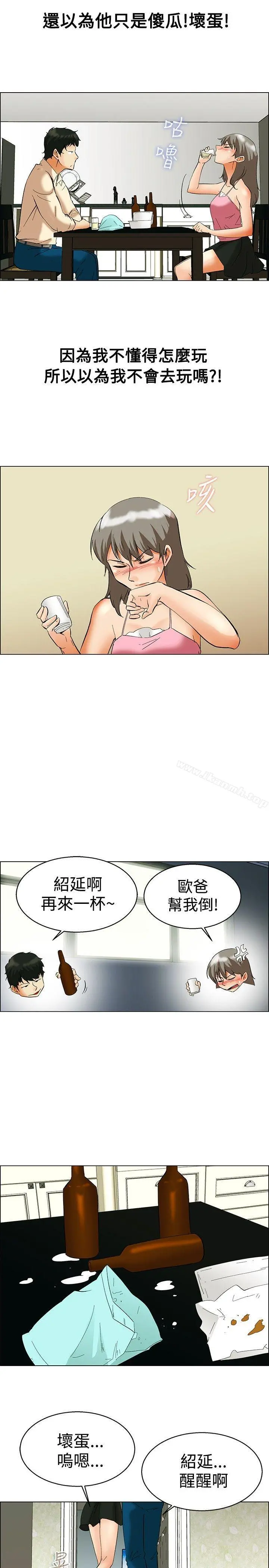 今天,加班好咩? 第53话我们分手吧(下) 第4页