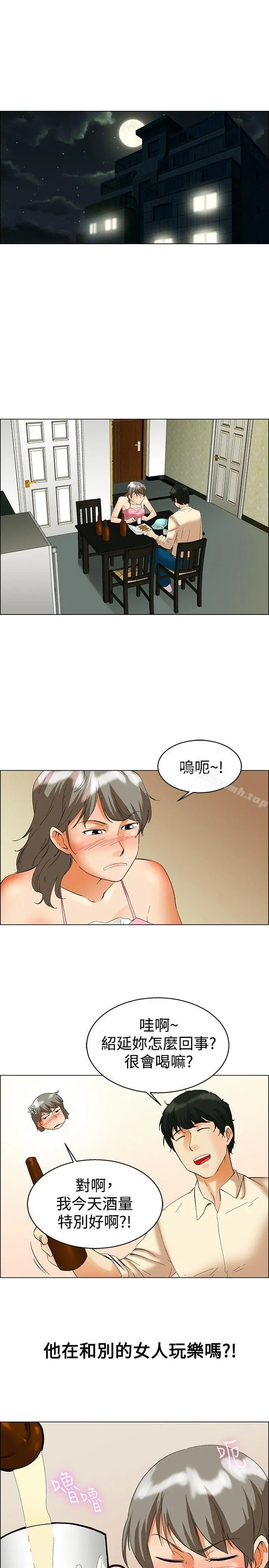 今天,加班好咩? 第53话我们分手吧(下) 第2页