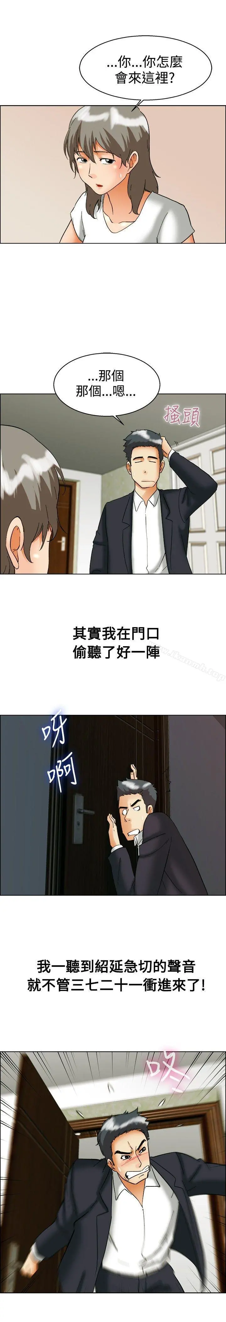 今天,加班好咩? 第54话尴尬的收尾 第8页