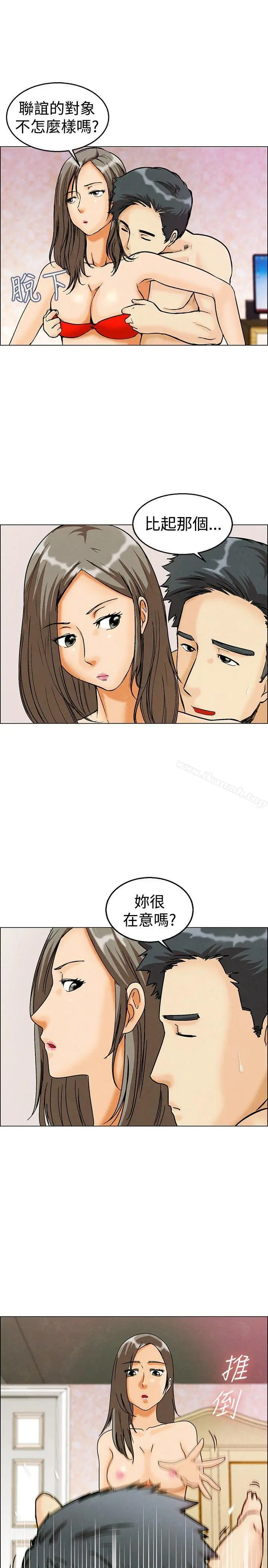 今天,加班好咩? 第6话我可以去联谊吗?(下) 第2页