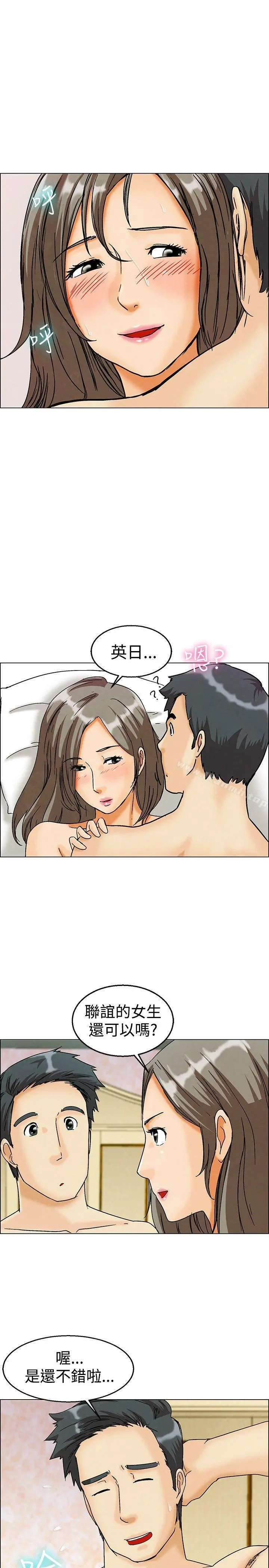今天,加班好咩? 第6话我可以去联谊吗?(下) 第18页