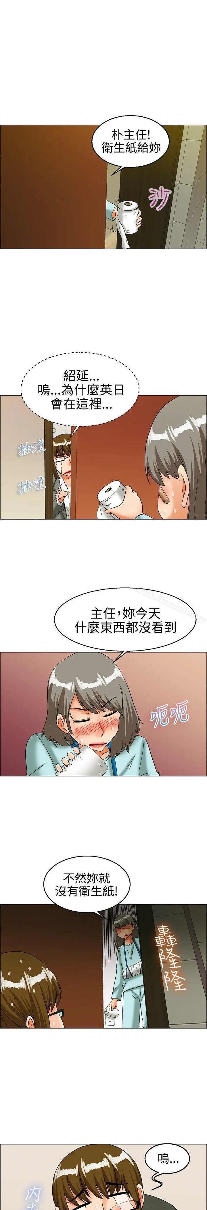 今天,加班好咩? 第24话绍延,英日和吴代理(下) 第12页