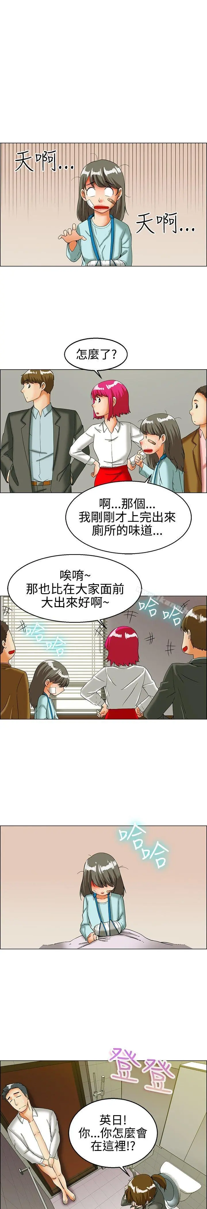 今天,加班好咩? 第24话绍延,英日和吴代理(下) 第2页