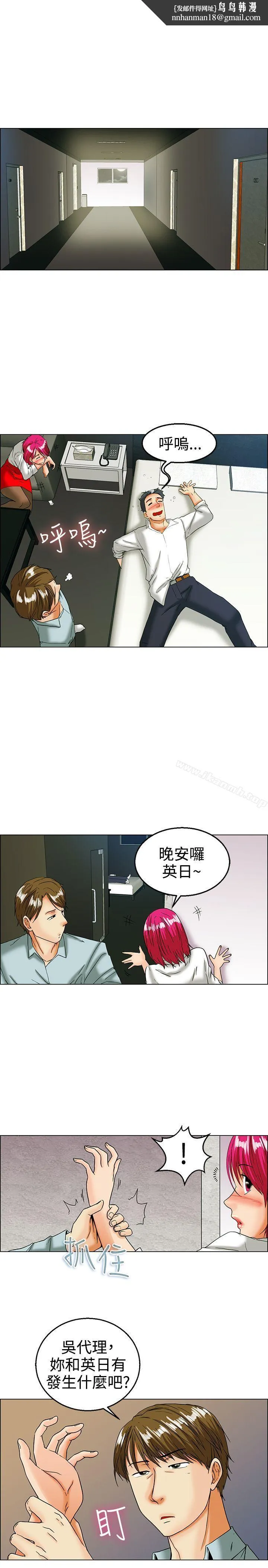 今天,加班好咩? 第16话去员工旅游天上也会掉下礼物啊(下) 第9页