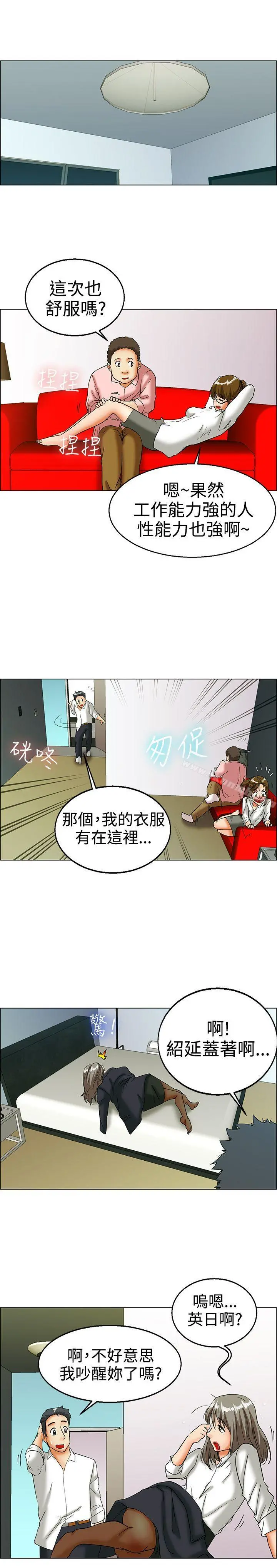 今天,加班好咩? 第16话去员工旅游天上也会掉下礼物啊(下) 第14页