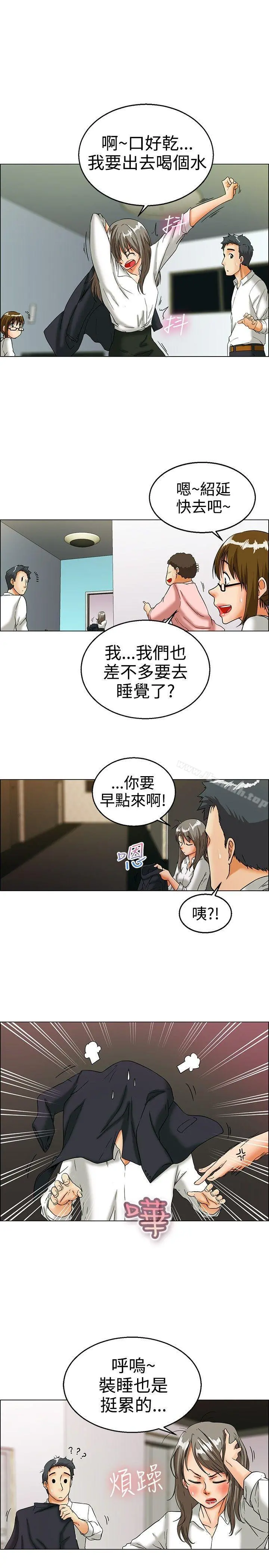 今天,加班好咩? 第16话去员工旅游天上也会掉下礼物啊(下) 第15页