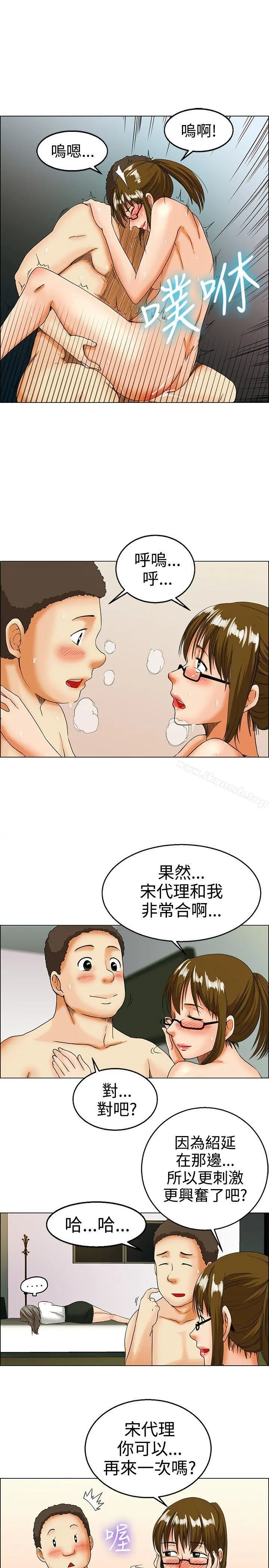 今天,加班好咩? 第16话去员工旅游天上也会掉下礼物啊(下) 第5页