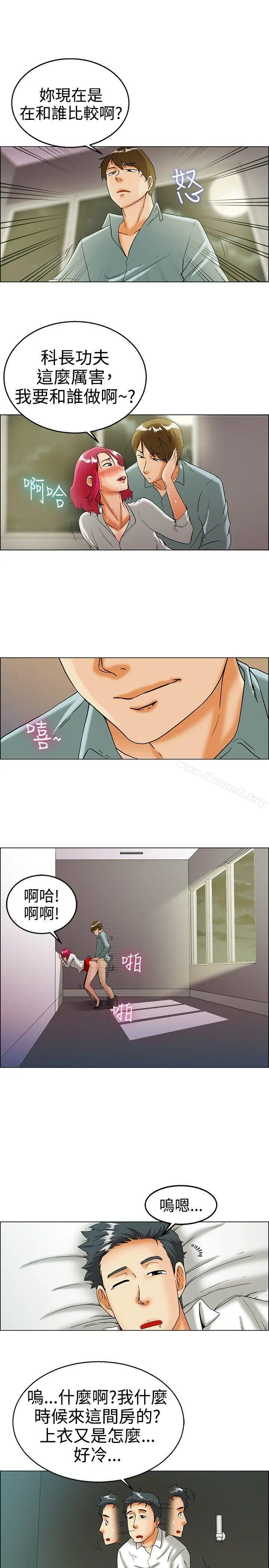 今天,加班好咩? 第16话去员工旅游天上也会掉下礼物啊(下) 第12页