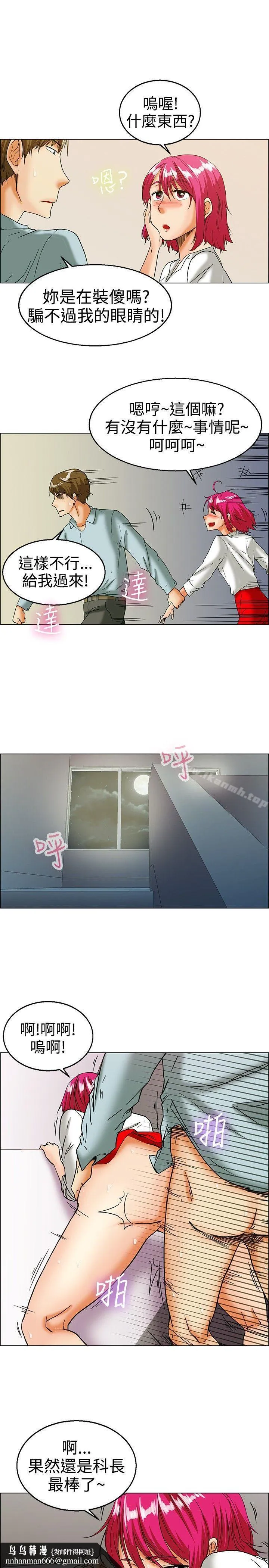 今天,加班好咩? 第16话去员工旅游天上也会掉下礼物啊(下) 第10页