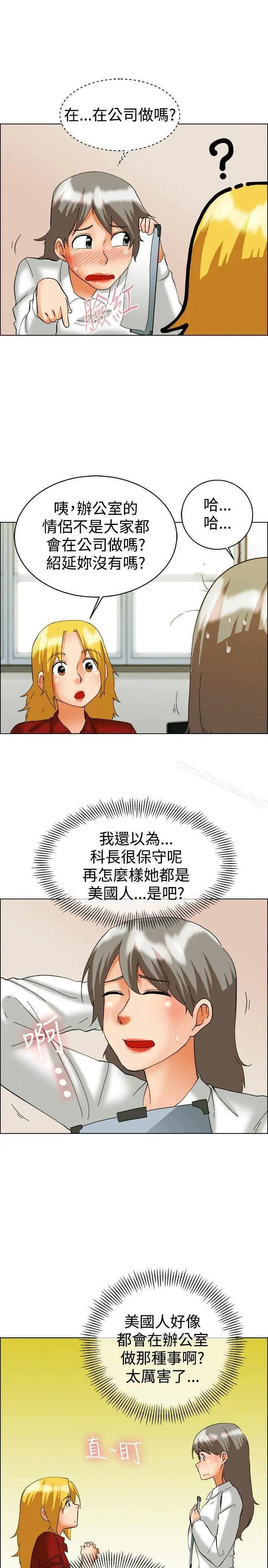 今天,加班好咩? 第50话韩国的办公室恋情(下) 第20页