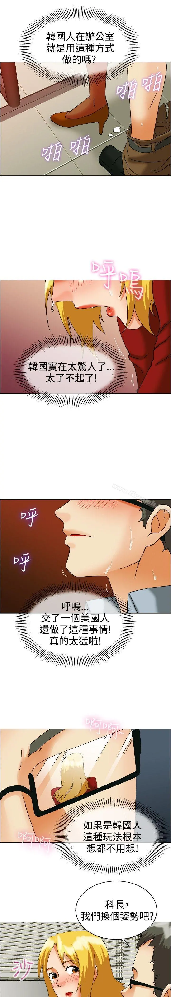 今天,加班好咩? 第50话韩国的办公室恋情(下) 第8页