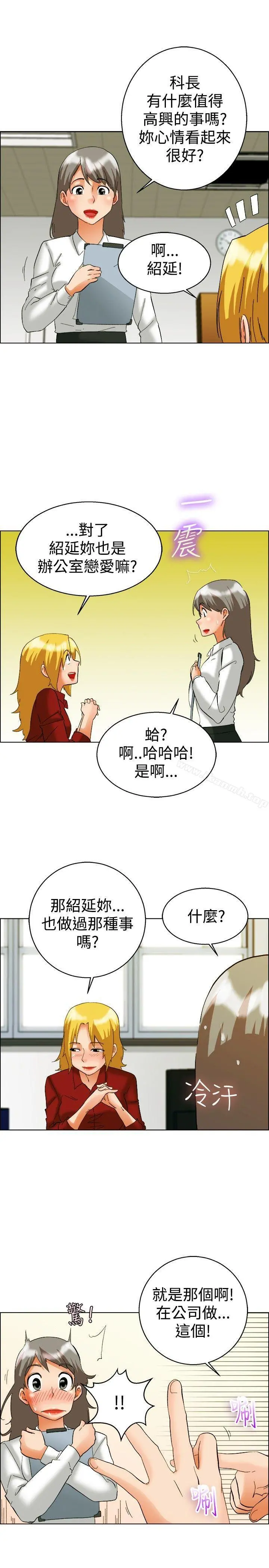 今天,加班好咩? 第50话韩国的办公室恋情(下) 第18页