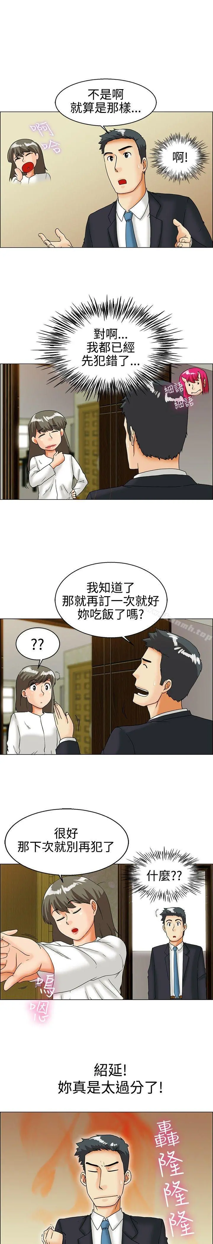 今天,加班好咩? 第29话对我好的男人真可疑(上) 第3页