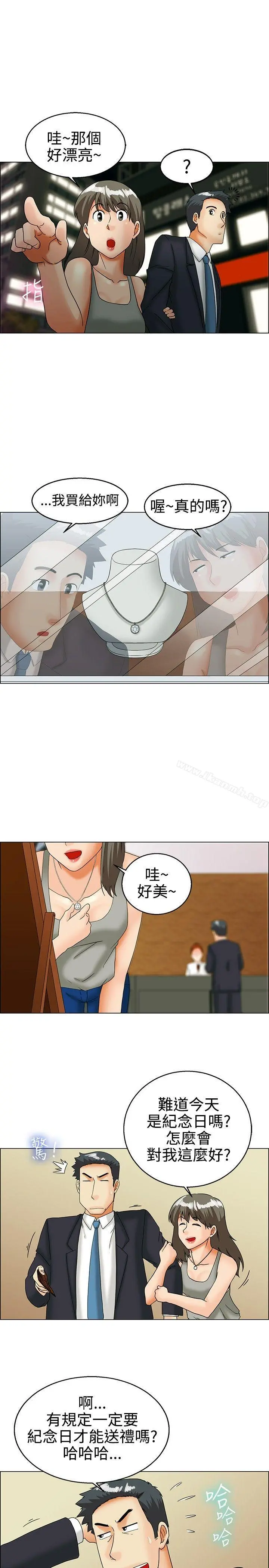 今天,加班好咩? 第29话对我好的男人真可疑(上) 第7页