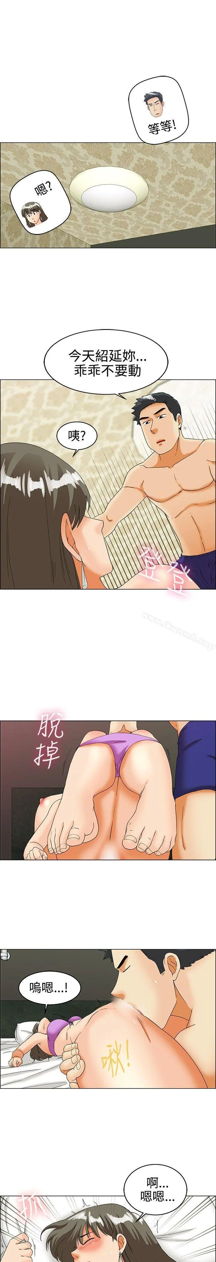 今天,加班好咩? 第29话对我好的男人真可疑(上) 第13页