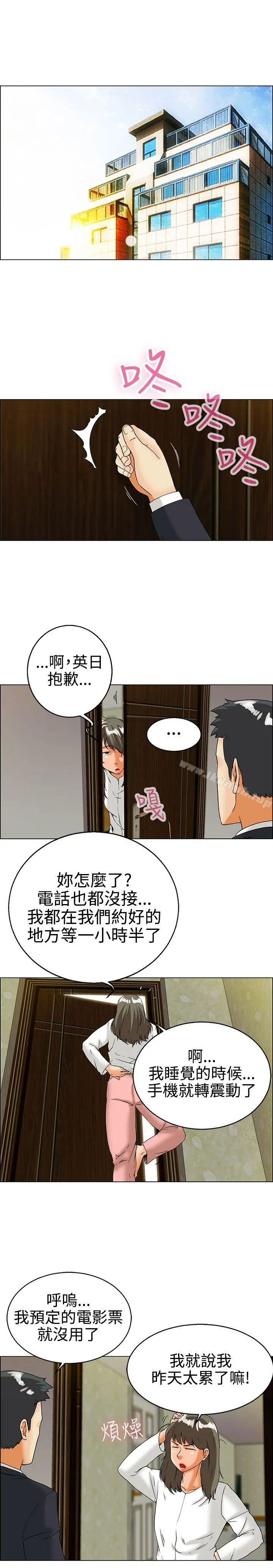 今天,加班好咩? 第29话对我好的男人真可疑(上) 第2页