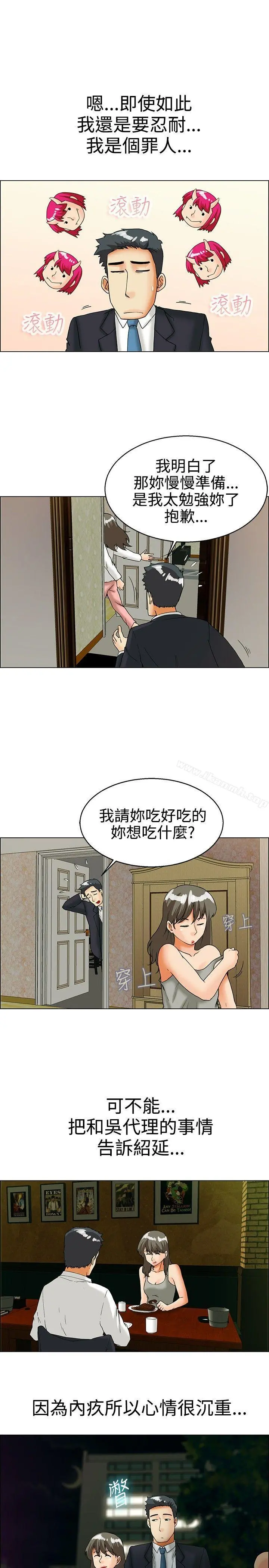今天,加班好咩? 第29话对我好的男人真可疑(上) 第5页