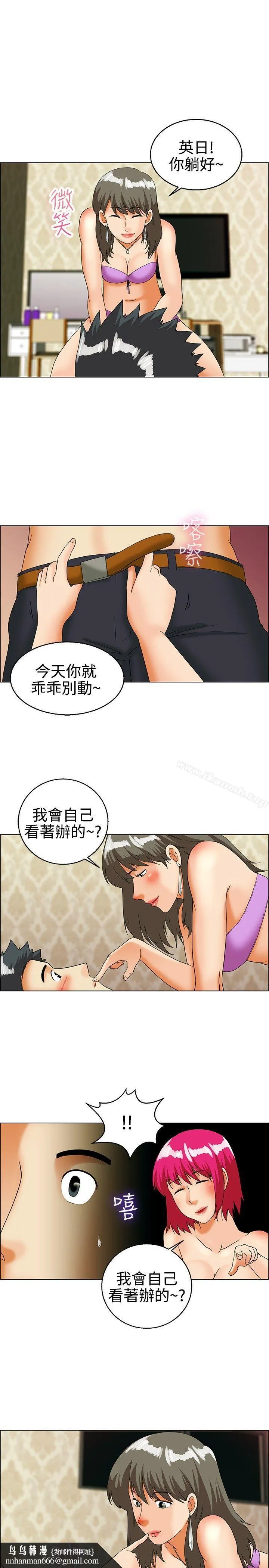 今天,加班好咩? 第29话对我好的男人真可疑(上) 第11页
