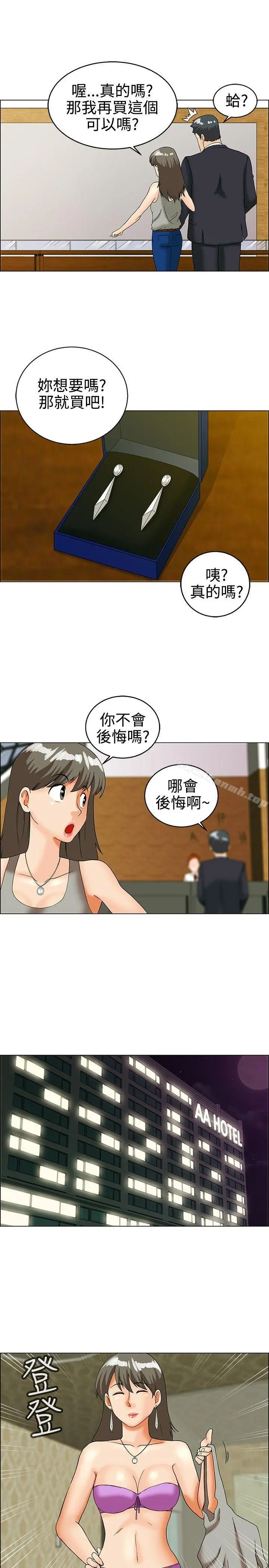 今天,加班好咩? 第29话对我好的男人真可疑(上) 第9页