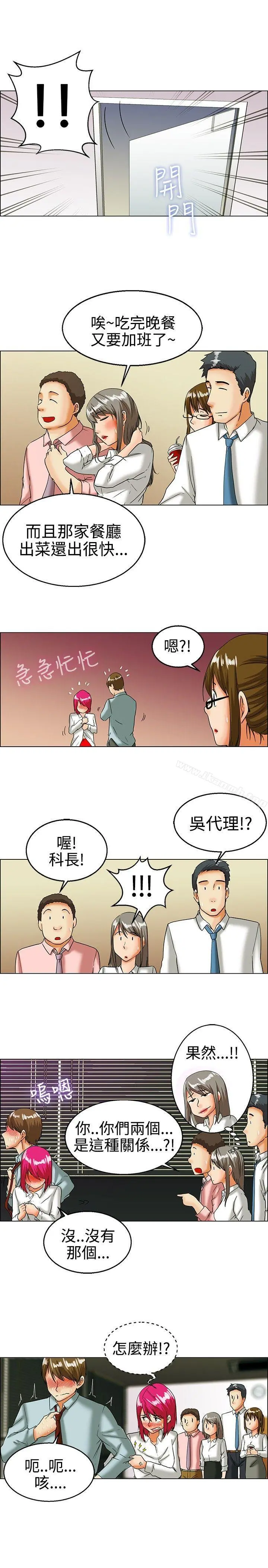 今天,加班好咩? 第17话科长和代理被抓到啰(上) 第4页