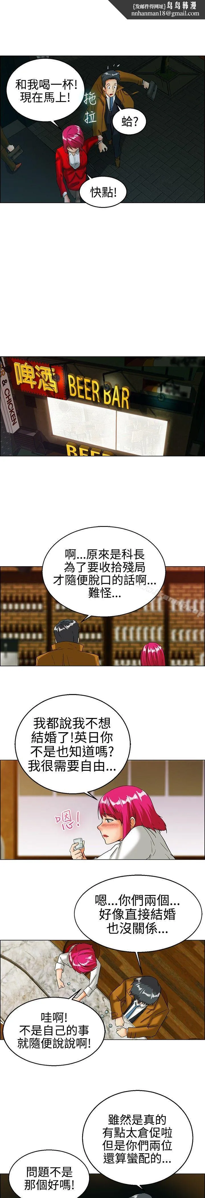 今天,加班好咩? 第17话科长和代理被抓到啰(上) 第10页