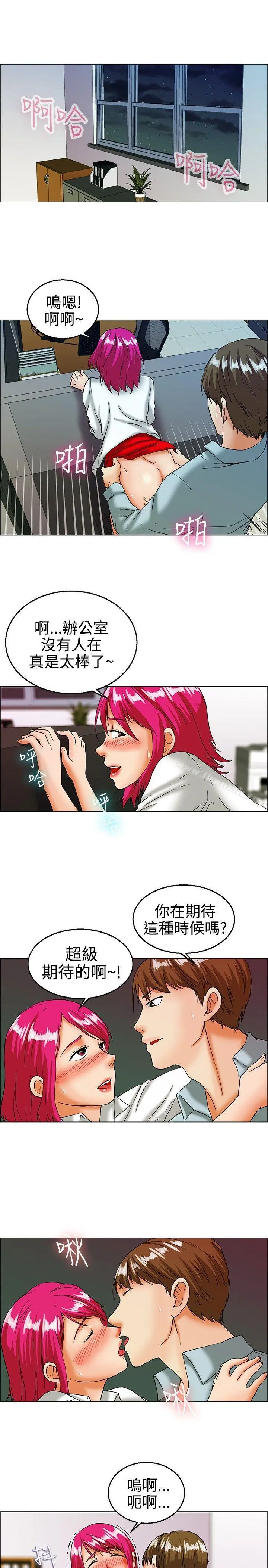今天,加班好咩? 第17话科长和代理被抓到啰(上) 第2页