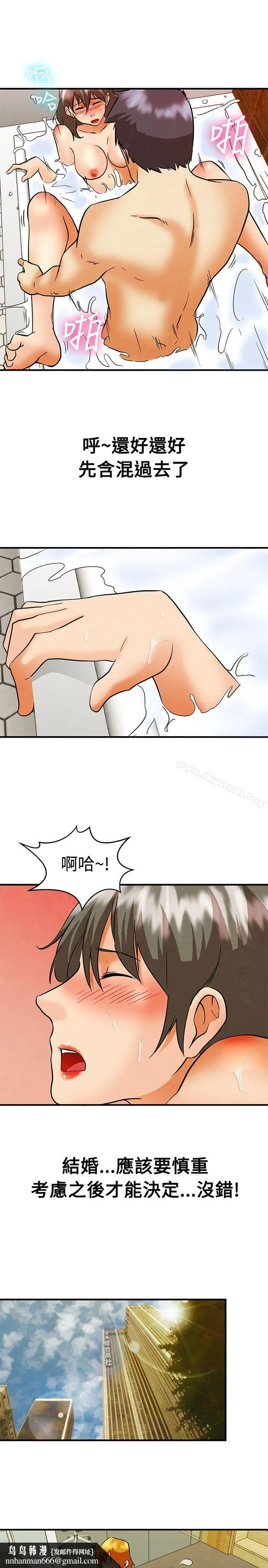 今天,加班好咩? 第58话我们要结婚吗?(下) 第12页