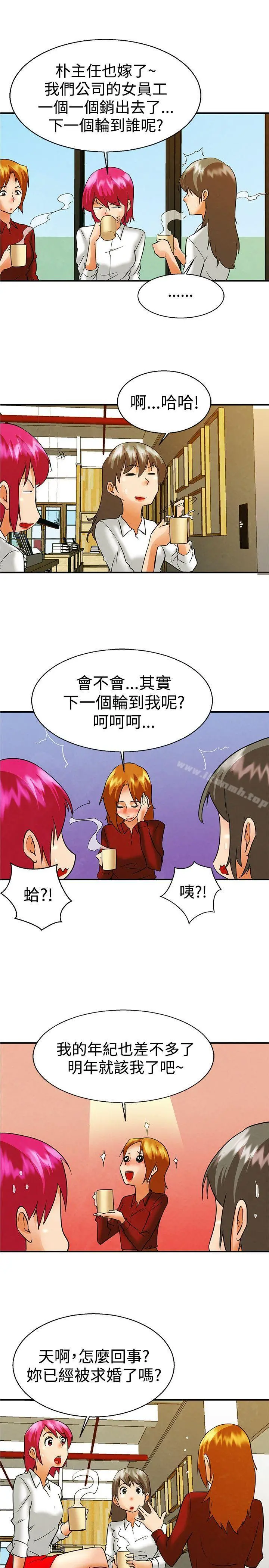 今天,加班好咩? 第58话我们要结婚吗?(下) 第14页
