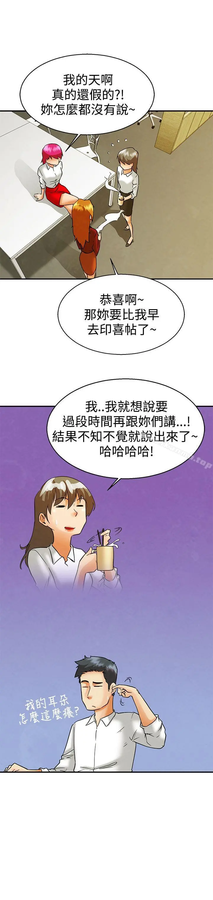 今天,加班好咩? 第58话我们要结婚吗?(下) 第19页